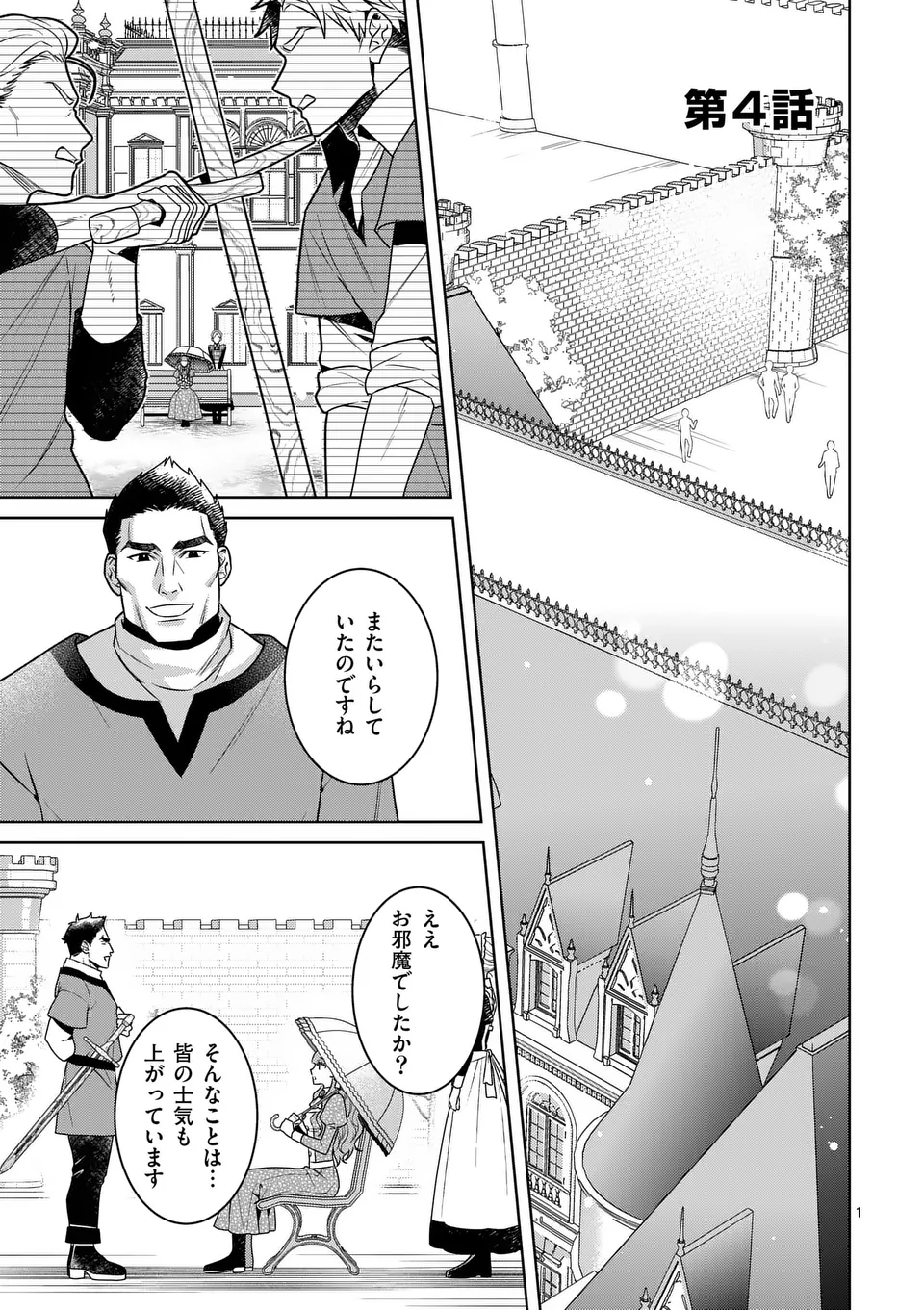 Nisemono Reijou no Fukushuu – Adauchi no Tame, 5-nin no Koushaku Reisoku no Konyakusha ni narimasu - Chapter 4.1 - Page 1